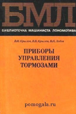 Приборы управления тормозами