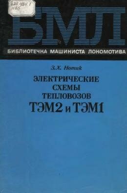 Схема тепловоза тэм 2 фото 907