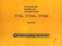 Teplovoz tgm 23 instrukciya po ekspluatacii form Teplovoz tgm 23 instrukciya po ekspluatacii form