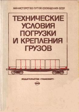 Организация Движения На Железнодорожном Транспорте Учебник Заглядимов