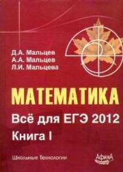 ЕГЭ по математике