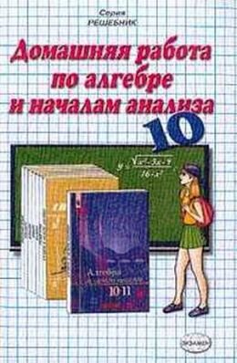 11 класс алгебра гдз