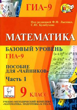 Учебник Лысенко Подготовка К Егэ По Математике 2013