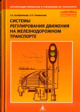Дипломные Проекты Для Железнодорожных Техникумов По Автоблокировке