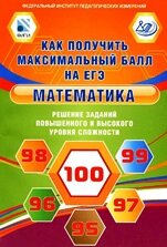 Как получить максимальный балл на егэ